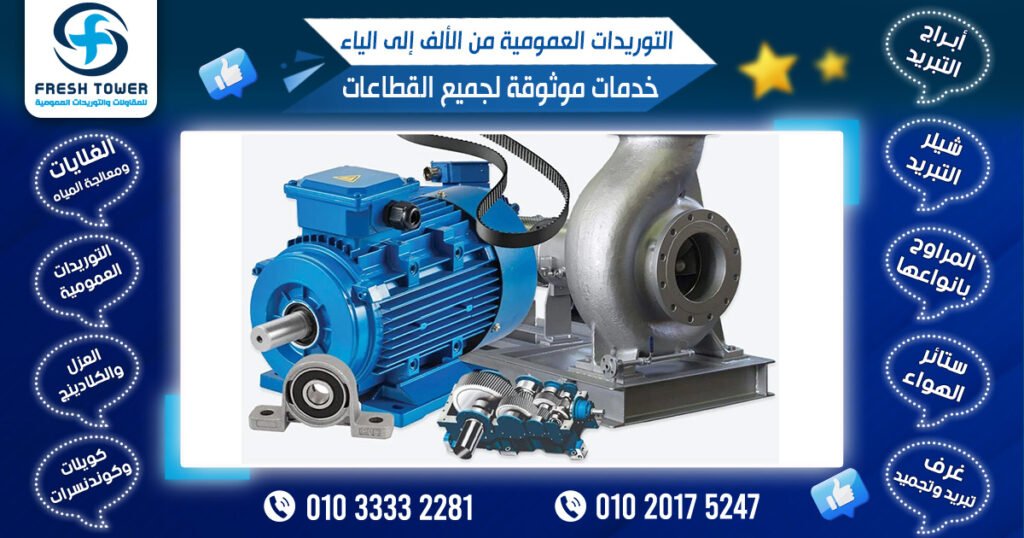التوريدات العمومية من الألف إلى الياء – خدمات موثوقة لجميع القطاعات